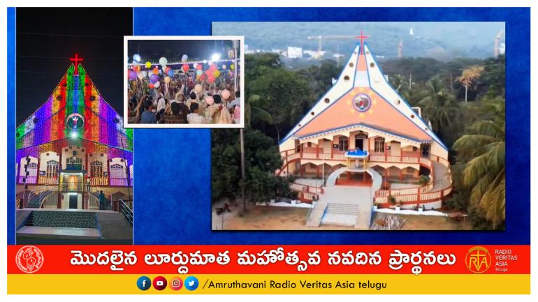 మొదలైన లూర్దుమాత మహోత్సవ నవదిన ప్రార్థనలు