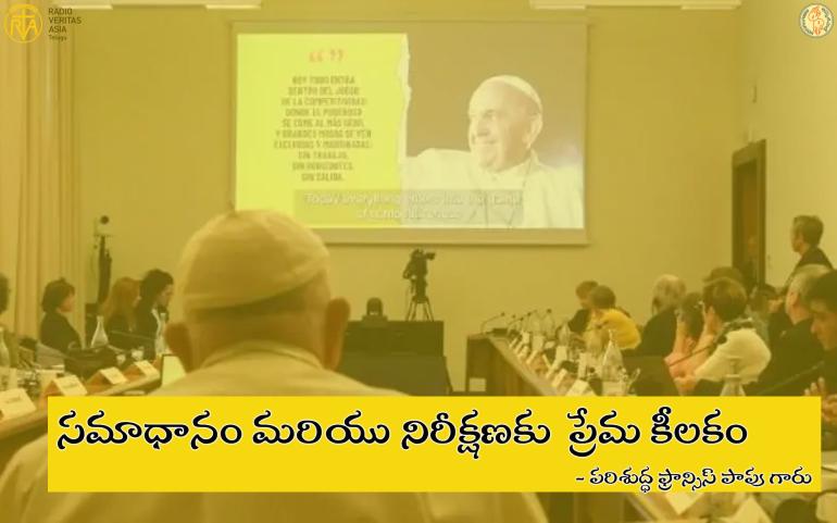 పరిశుద్ధ ఫ్రాన్సిస్ పాపు గారు