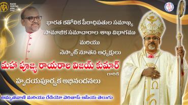 మహా పూజ్య రాయరాల విజయ్ కుమార్ గారికి హృదయపూర్వక అభినందనలు