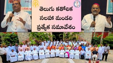 తెలుగు కతోలిక సలహా మండలి ప్రత్యేక సమావేశం