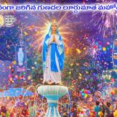 గుణదల లూర్దుమాత మహోత్సవాలు