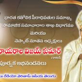 మహా పూజ్య రాయరాల విజయ్ కుమార్ గారికి హృదయపూర్వక అభినందనలు