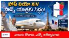పరిశుద్ధ లియో XIV పాపు గారు నాలుగు రోజుల పాటు ఫ్రాన్స్‌లో అపోస్తలిక పర్యటన చేయనున్నారు.